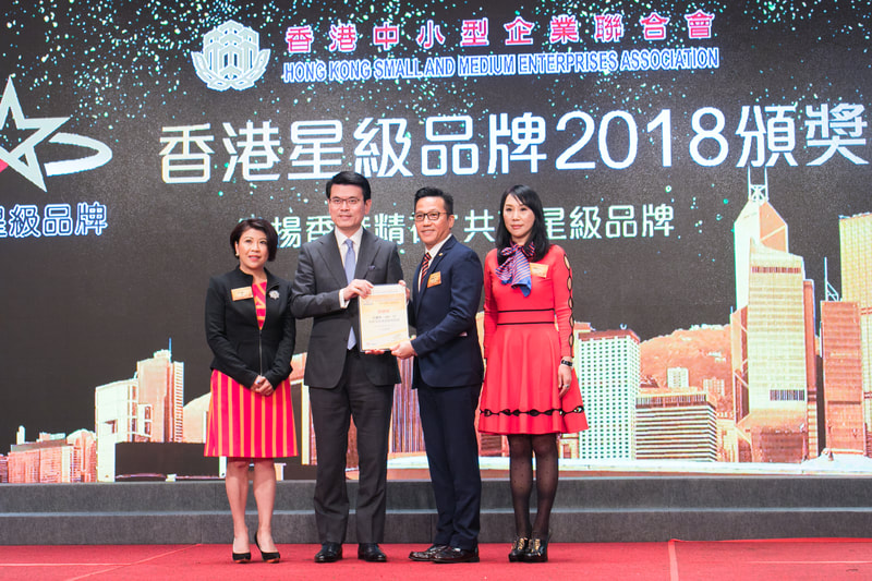 香港星級品牌2018頒獎典禮