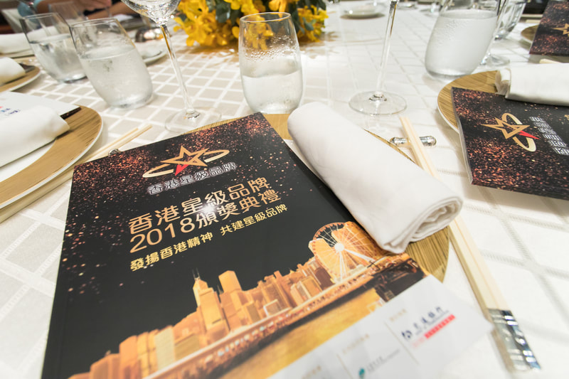 香港星級品牌2018頒獎典禮